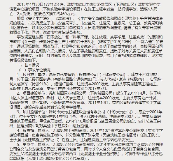 工地脚手架坍塌致5死1伤，包工头雇佣无证工人获刑3年！_5