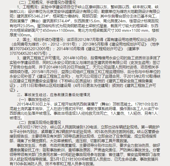 工地脚手架坍塌致5死1伤，包工头雇佣无证工人获刑3年！_6