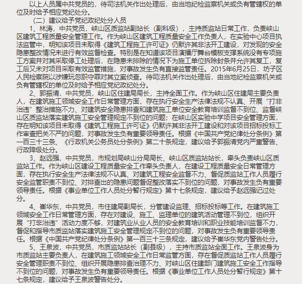 工地脚手架坍塌致5死1伤，包工头雇佣无证工人获刑3年！_10