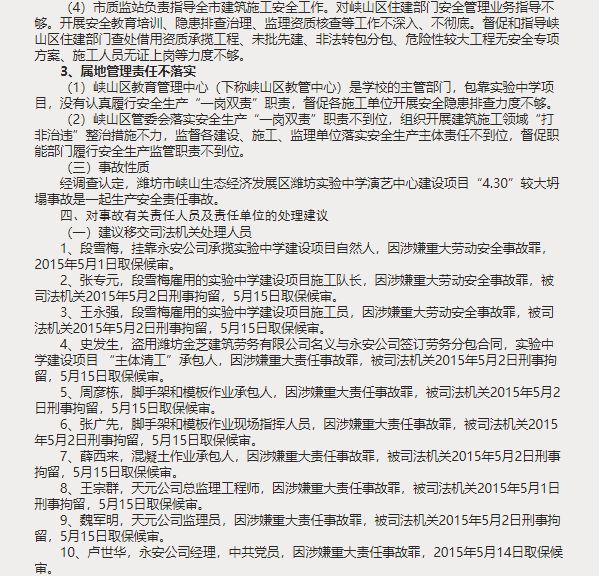 工地脚手架坍塌致5死1伤，包工头雇佣无证工人获刑3年！_9