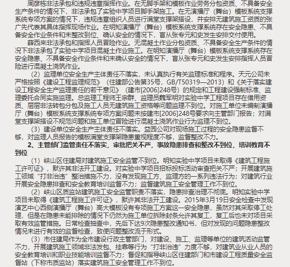 工地脚手架坍塌致5死1伤，包工头雇佣无证工人获刑3年！_8