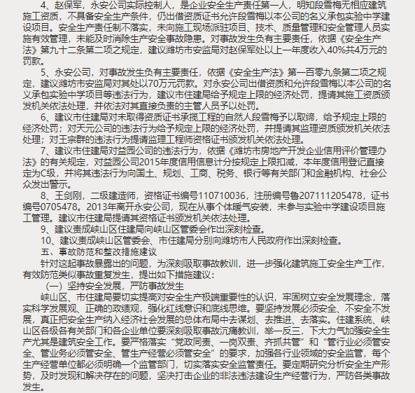 工地脚手架坍塌致5死1伤，包工头雇佣无证工人获刑3年！_12