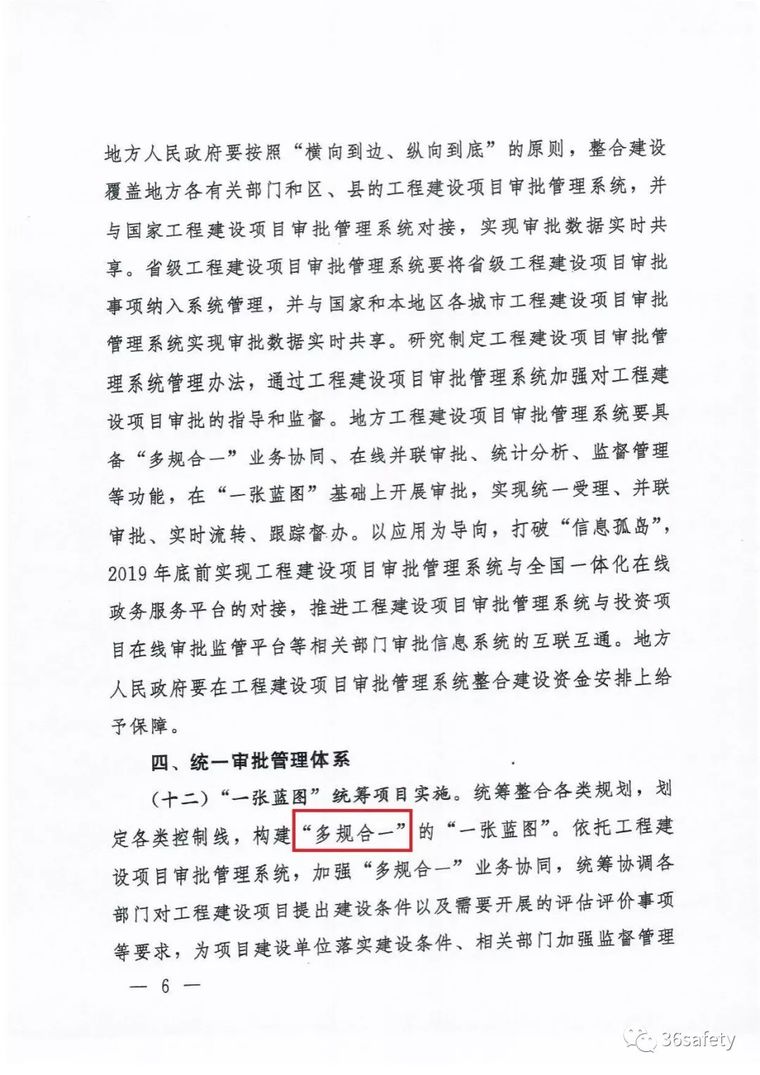 国务院正式发文：探索取消施工图审查，消防、人防并入设计图审！_6