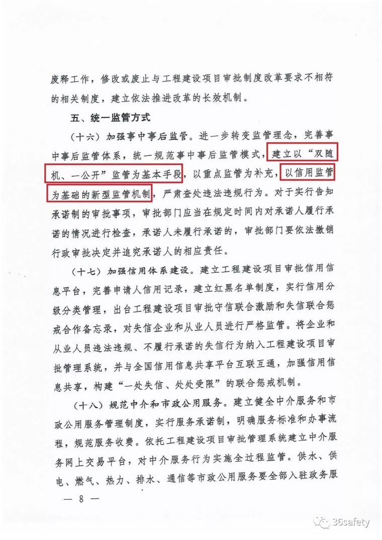 国务院正式发文：探索取消施工图审查，消防、人防并入设计图审！_8