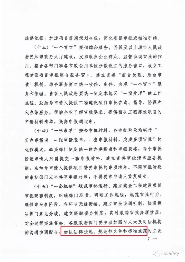 国务院正式发文：探索取消施工图审查，消防、人防并入设计图审！_7