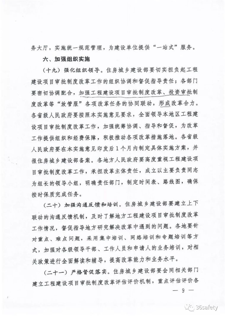 国务院正式发文：探索取消施工图审查，消防、人防并入设计图审！_9