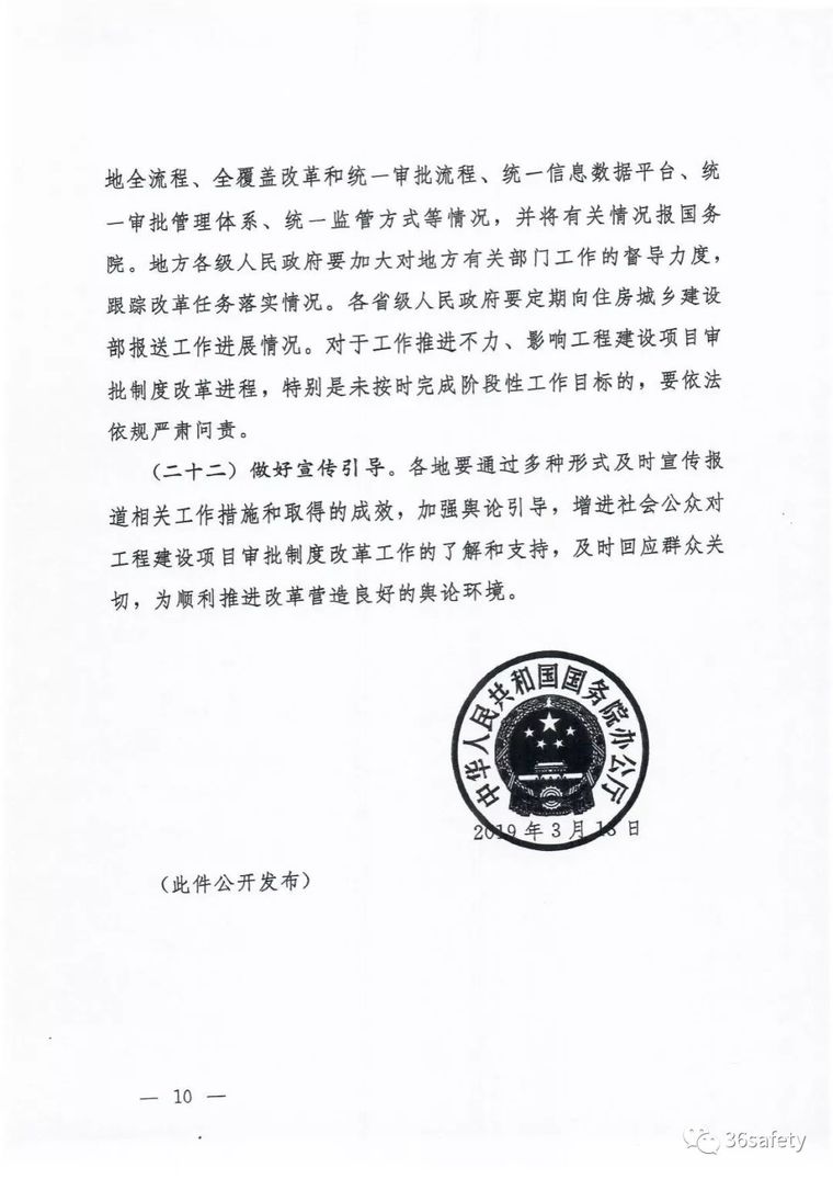 国务院正式发文：探索取消施工图审查，消防、人防并入设计图审！_10