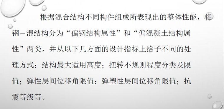 《钢-混凝土组合结构设计规范》的特点和新内容_5