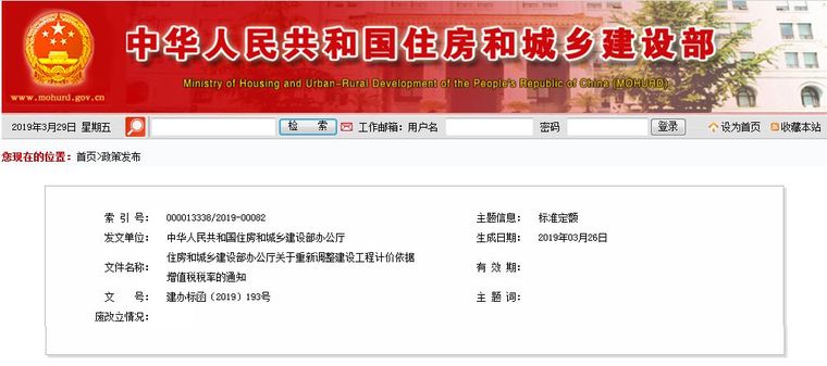 住建部发文：工程计价依据增值税税率重新调整！_1