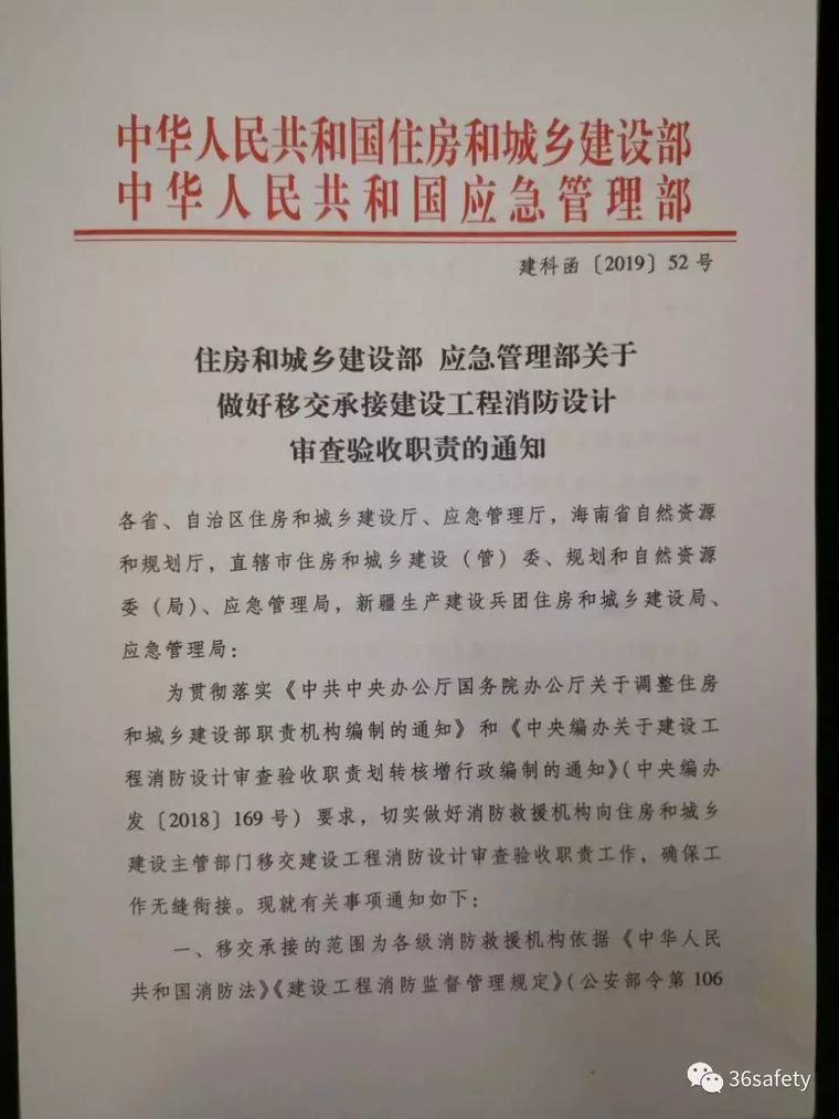 快讯！住建部、应急管理部联合发文：6月30日前建设工程消防审验_1