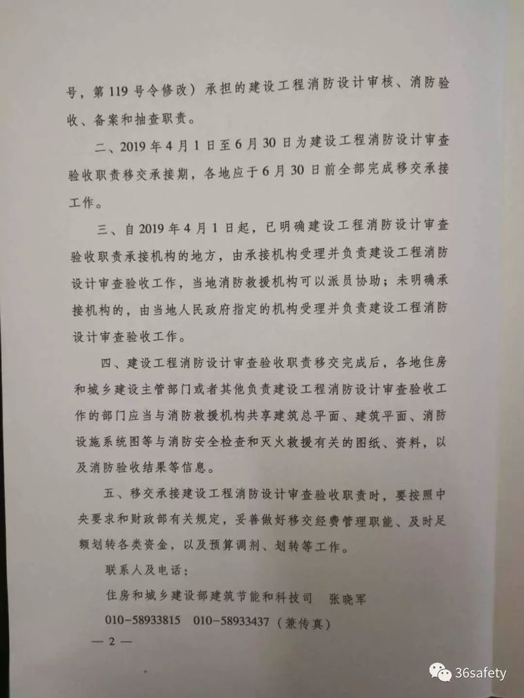 快讯！住建部、应急管理部联合发文：6月30日前建设工程消防审验_2