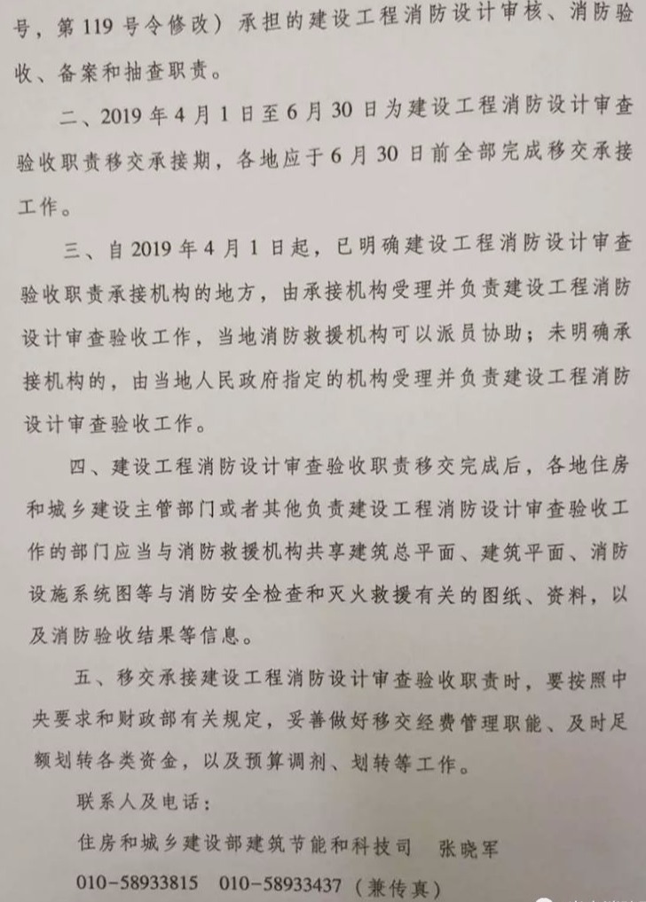 定了！6月30日前，消防设计审查验收职责移交住建部！_2