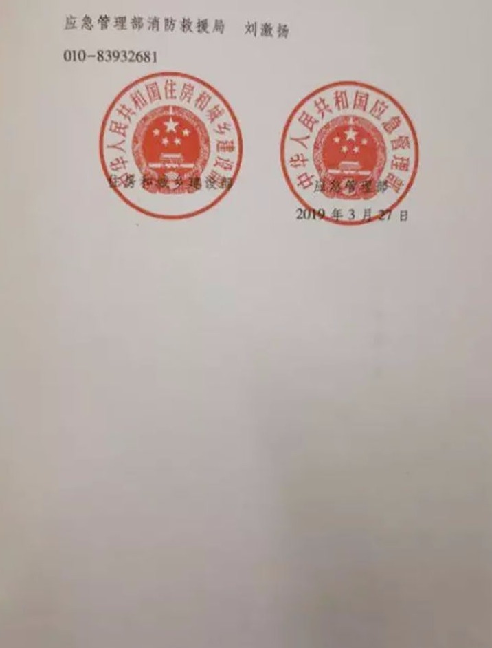 定了！6月30日前，消防设计审查验收职责移交住建部！_3