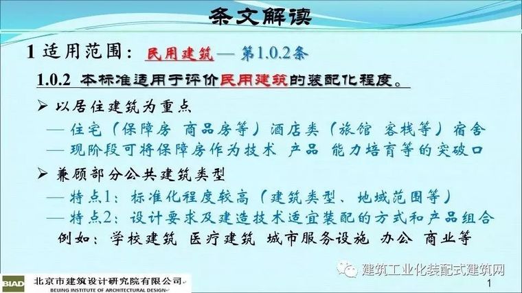 专家解读《装配式建筑评价标准》（建议收藏）_4