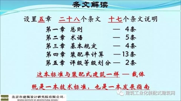 专家解读《装配式建筑评价标准》（建议收藏）_3