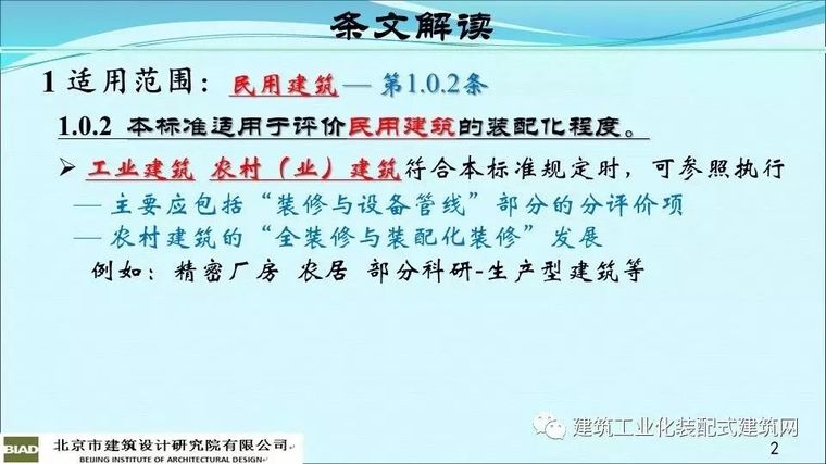专家解读《装配式建筑评价标准》（建议收藏）_5