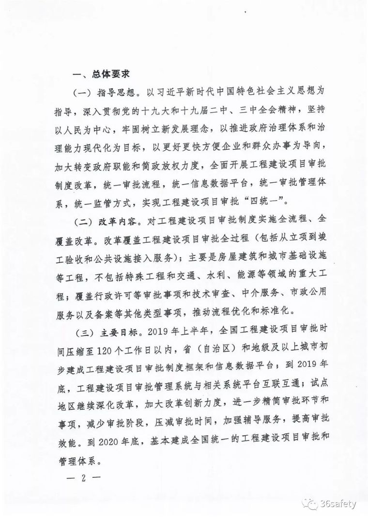 重磅！刚刚，住建部发布五项规定，电子招投标迎来大改，多条管理_2