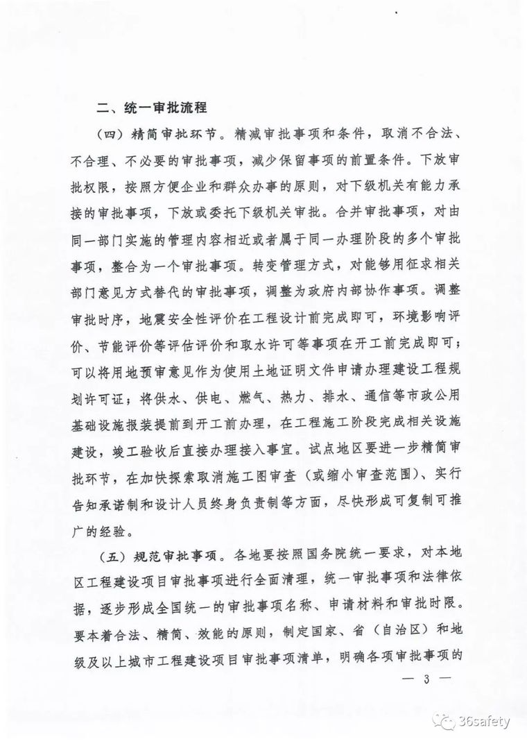 重磅！刚刚，住建部发布五项规定，电子招投标迎来大改，多条管理_3