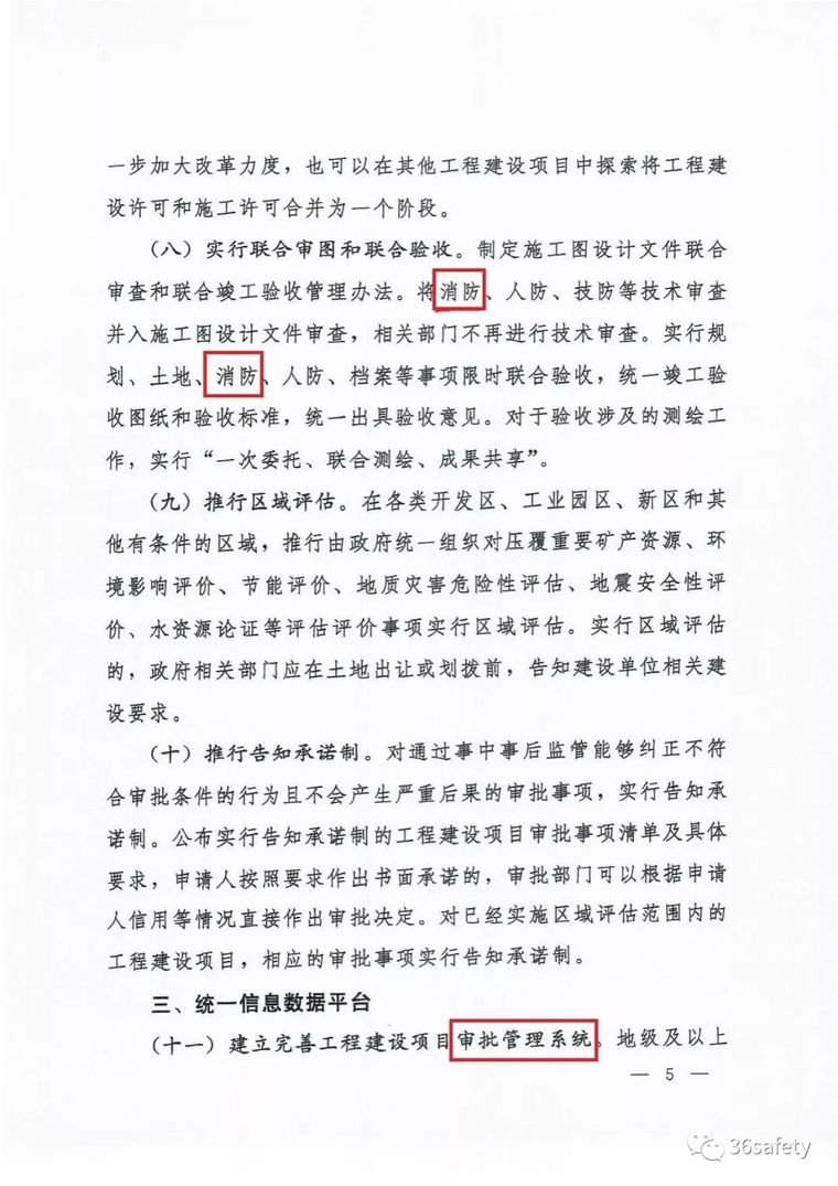 重磅！刚刚，住建部发布五项规定，电子招投标迎来大改，多条管理_5