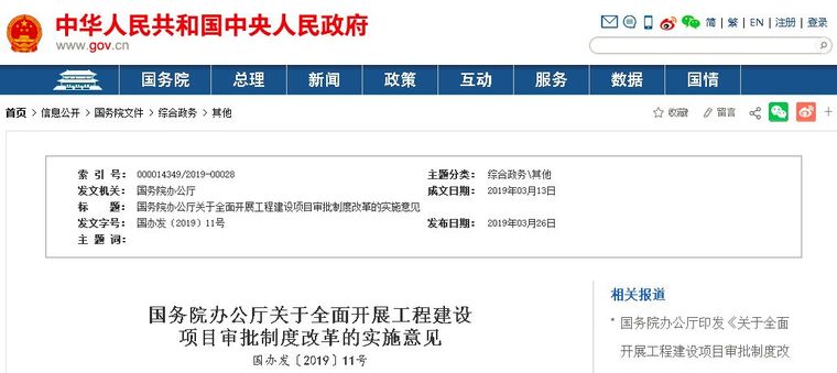 国务院正式发文：消防/人防并入设计图审，探索取消施工图审查_1