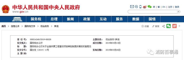 重磅！国务院：消防、人防等技术审查联合审图和限时联合验收！_1