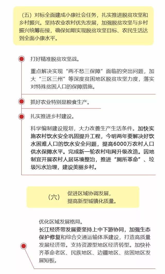 图说两会丨水利人，你关心的政府工作报告内容在这里_8
