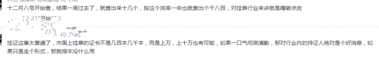挂证正在严查！挂证族不好过，这类人却看到机遇！_2