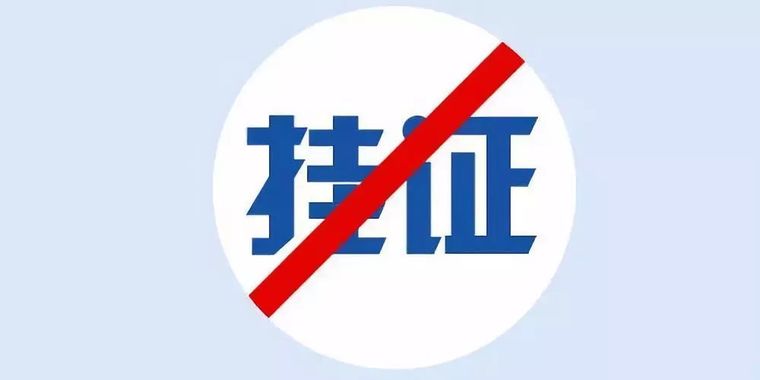 “3.15”后，工程行业的“挂证”受到媒体的过度抹黑_1