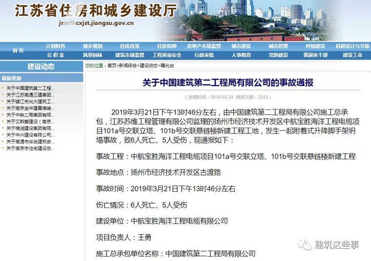 官方通报：中建二局被禁止在江苏省承揽新工程项目！_1