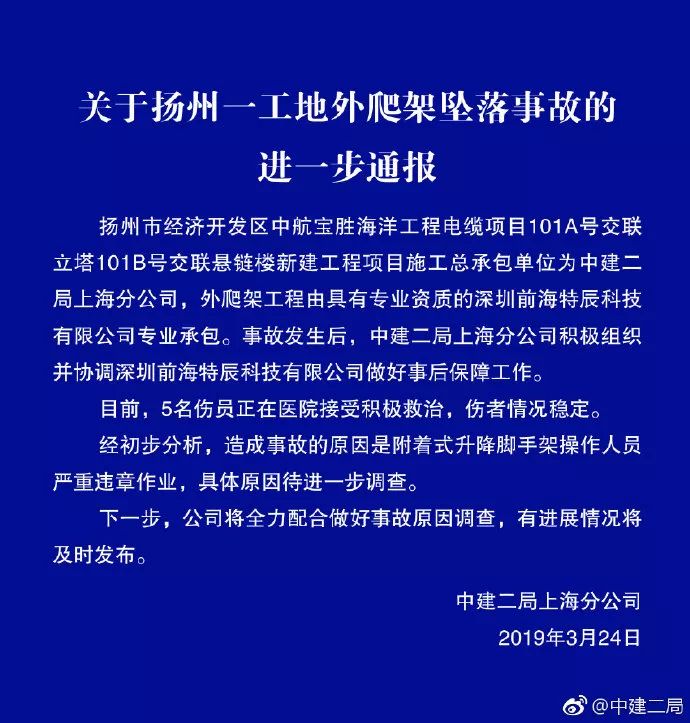 官方通报：中建二局被禁止在江苏省承揽新工程项目！_3
