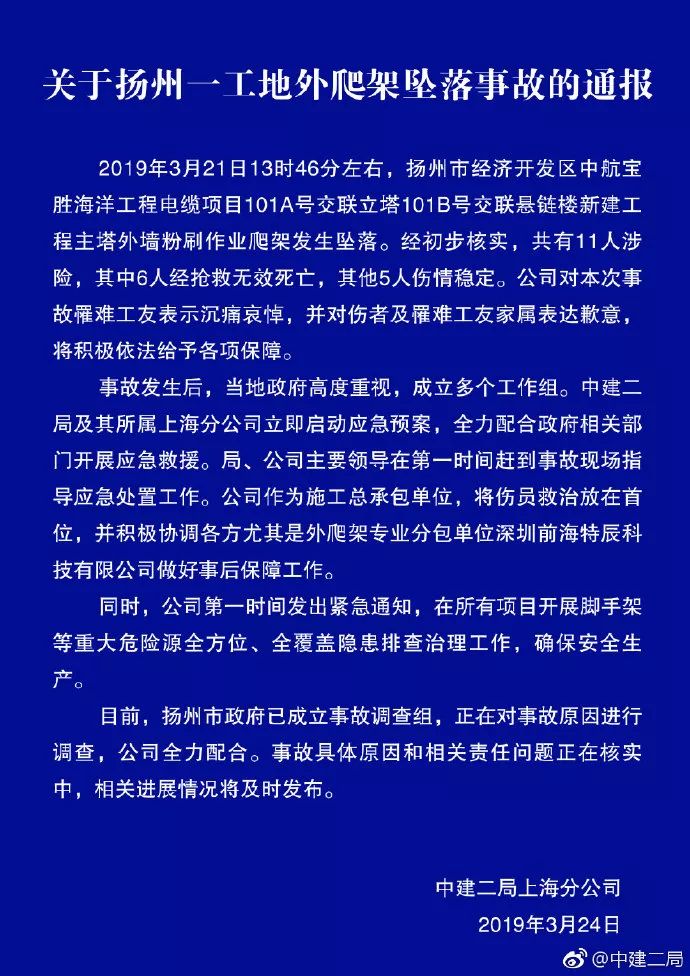 官方通报：中建二局被禁止在江苏省承揽新工程项目！_4