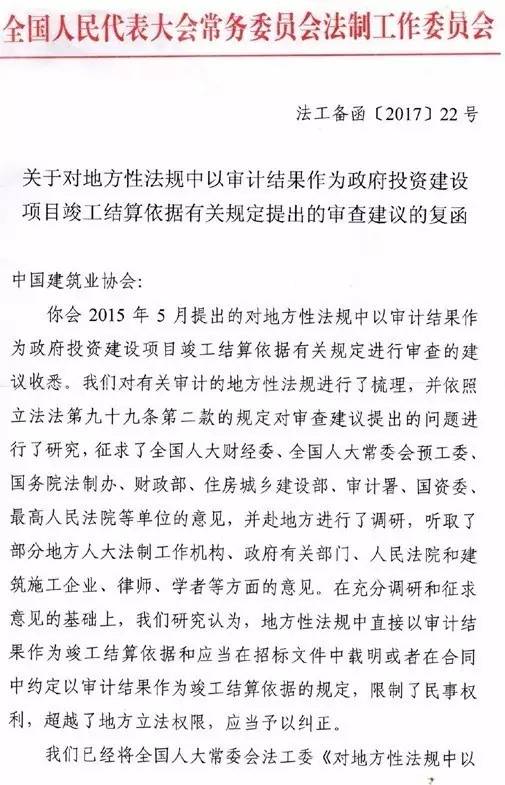 “以审计结果为竣工结算依据”被全国人大取消！_2