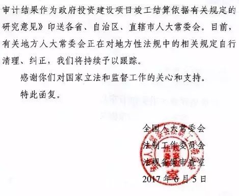“以审计结果为竣工结算依据”被全国人大取消！_3