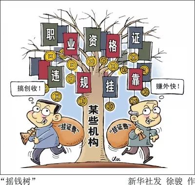 ​住建部关于“挂证”问题的最新解释_1