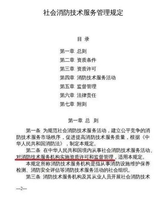 深度解读《关于深化消防执法改革的意见》，消防迎来更大变局！_1