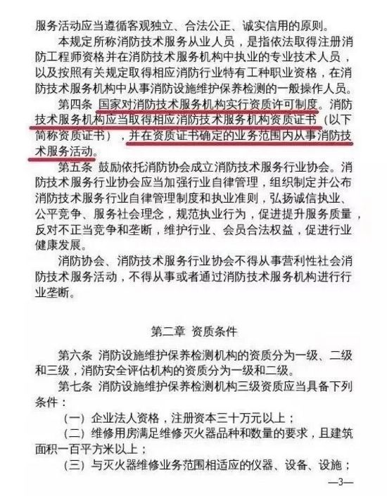 深度解读《关于深化消防执法改革的意见》，消防迎来更大变局！_2