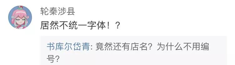 丑的整整齐齐！中国式统一招牌设计成“黑白配”，网友：这是喜迎_6