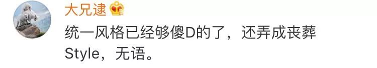 丑的整整齐齐！中国式统一招牌设计成“黑白配”，网友：这是喜迎_4
