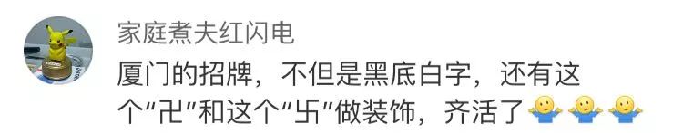 丑的整整齐齐！中国式统一招牌设计成“黑白配”，网友：这是喜迎_5