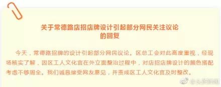丑的整整齐齐！中国式统一招牌设计成“黑白配”，网友：这是喜迎_13