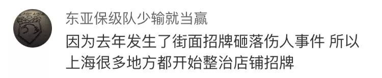 丑的整整齐齐！中国式统一招牌设计成“黑白配”，网友：这是喜迎_19