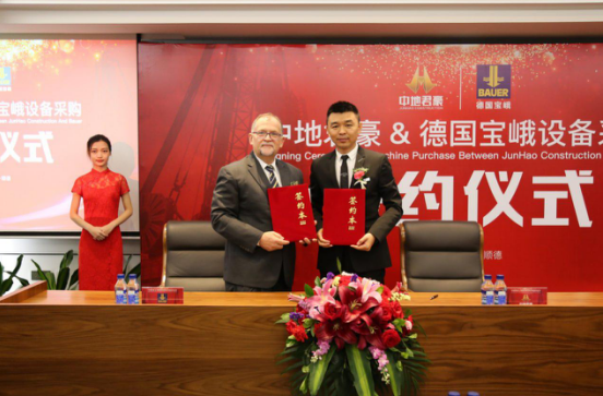 6亿！中地君豪联手德企桩工机械巨头宝峨，进军地下空间开发！_2
