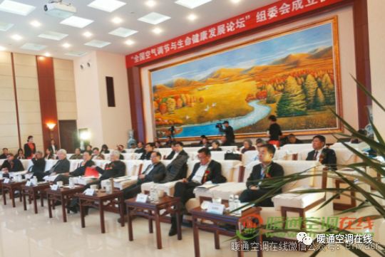全国空气调节与生命健康发展论坛组委会正式成立_2
