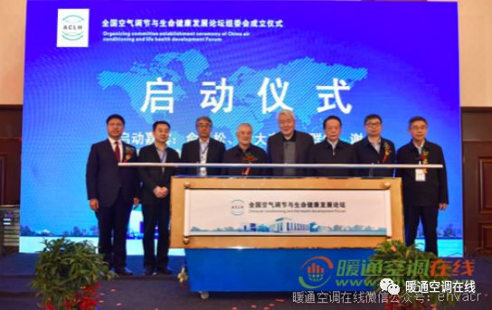 全国空气调节与生命健康发展论坛组委会正式成立_11