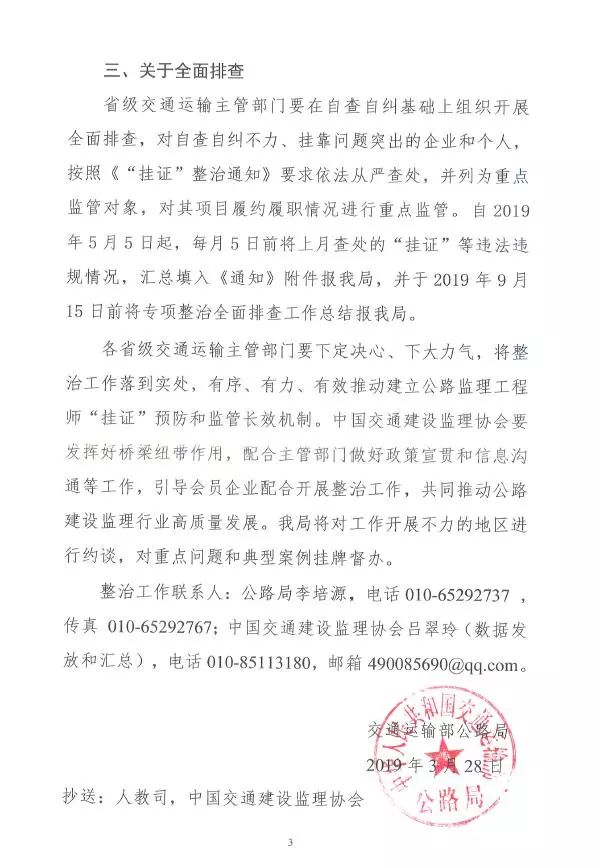 交通部公路局发布严查公路监理工程师通知！_3