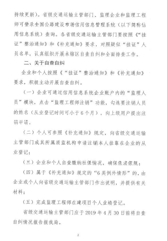 交通部公路局发布严查公路监理工程师通知！_2