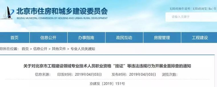 市建委已明确分工，开始全面排查挂证！_4