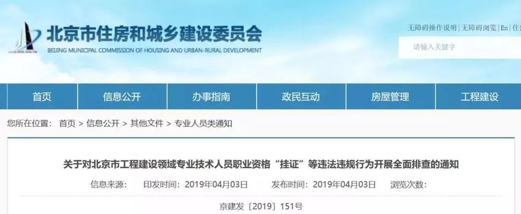 市建委已明确分工，开始全面排查挂证！_1