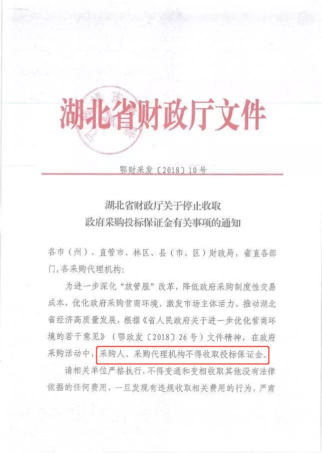 5月1日起，投标保证金不得收取了？_3