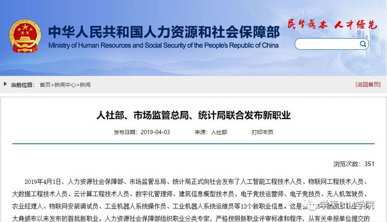 人社部、市场监管总局、统计局联合发布BIM技术员等职业信息通知_1